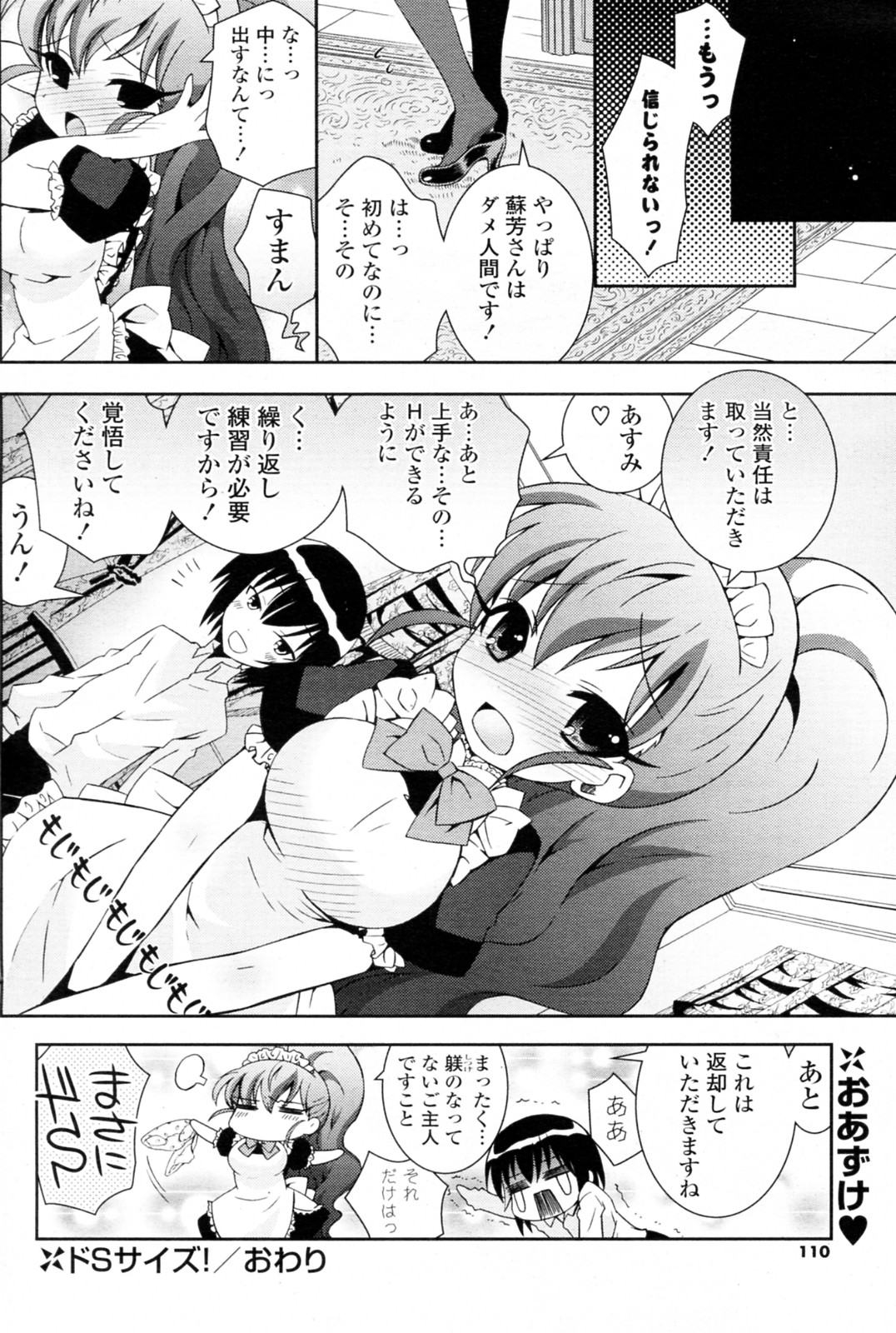 [綾乃れな] ドSサイズ! (COMIC ポプリクラブ 2010年10月号)