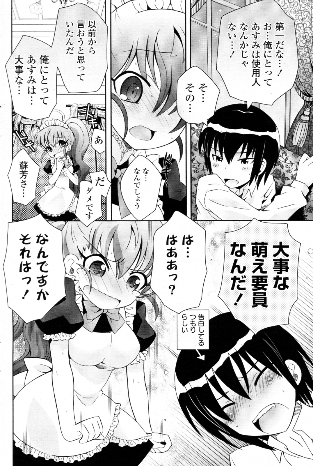 [綾乃れな] ドSサイズ! (COMIC ポプリクラブ 2010年10月号)