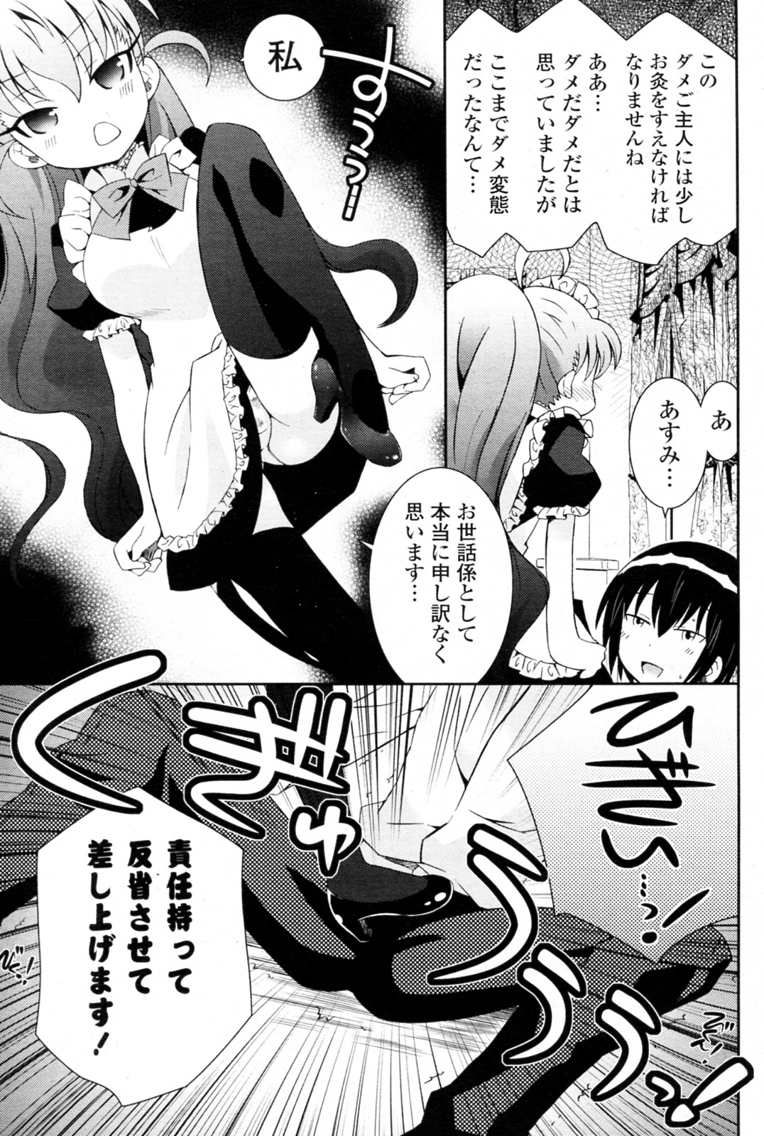 [綾乃れな] ドSサイズ! (COMIC ポプリクラブ 2010年10月号)