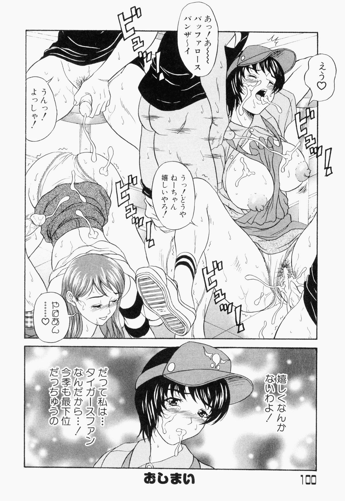 [アンソロジー] ぶっかけマニアックス