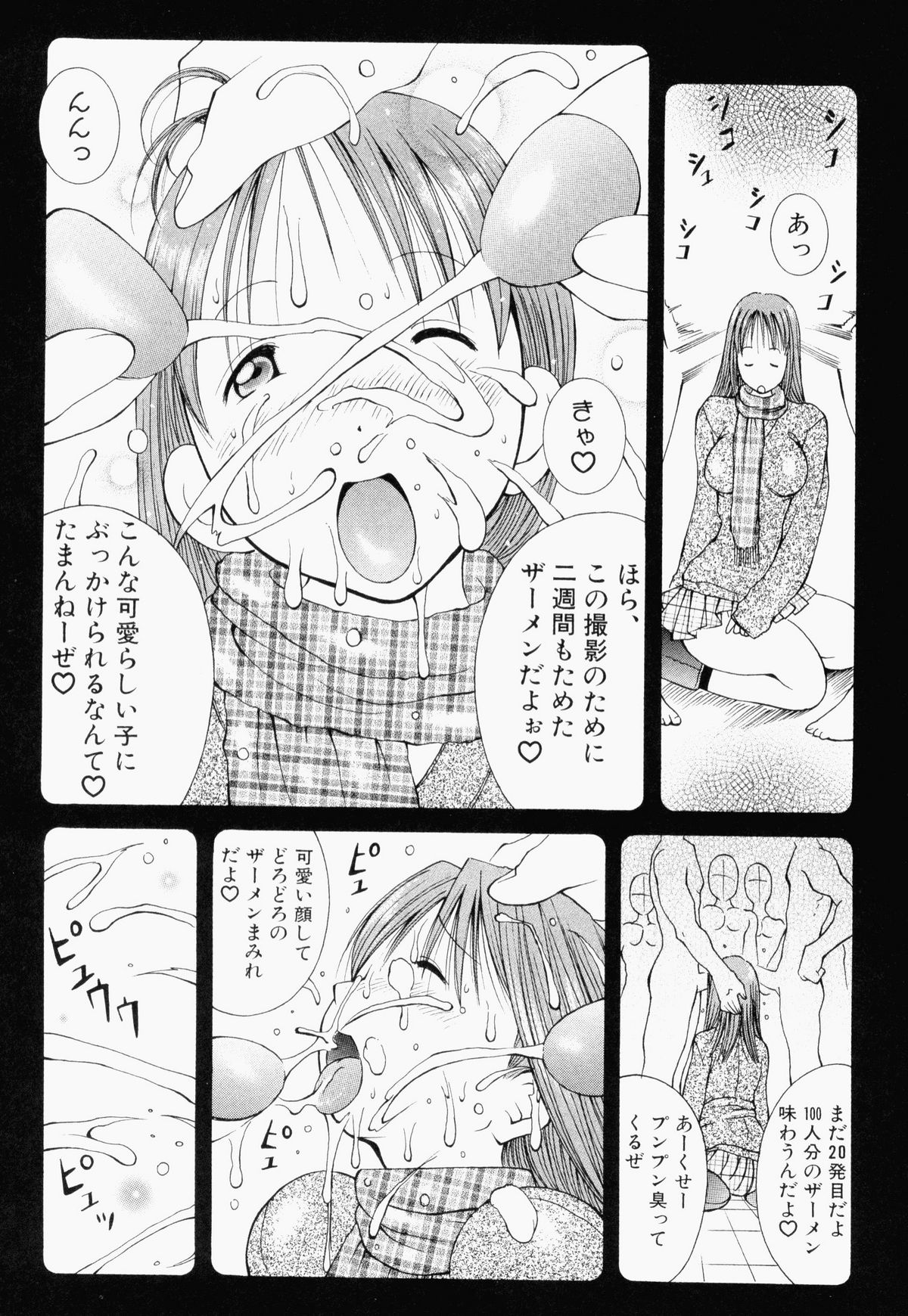 [アンソロジー] ぶっかけマニアックス