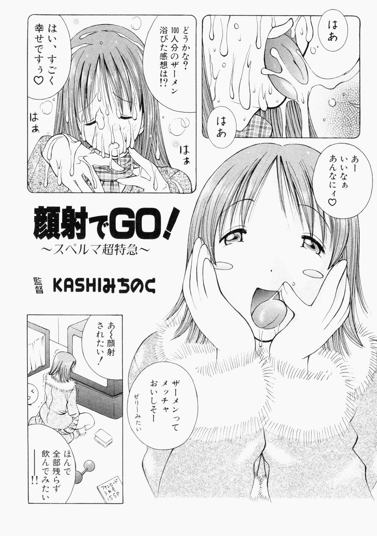 [アンソロジー] ぶっかけマニアックス