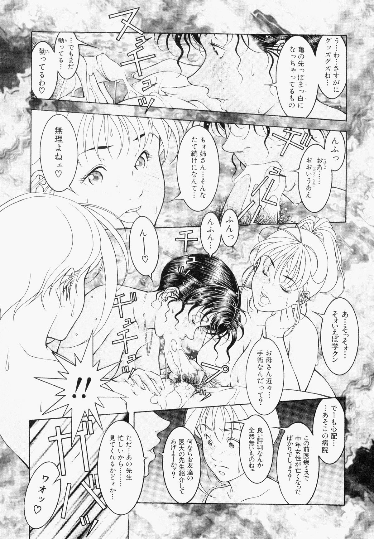 [アンソロジー] ぶっかけマニアックス