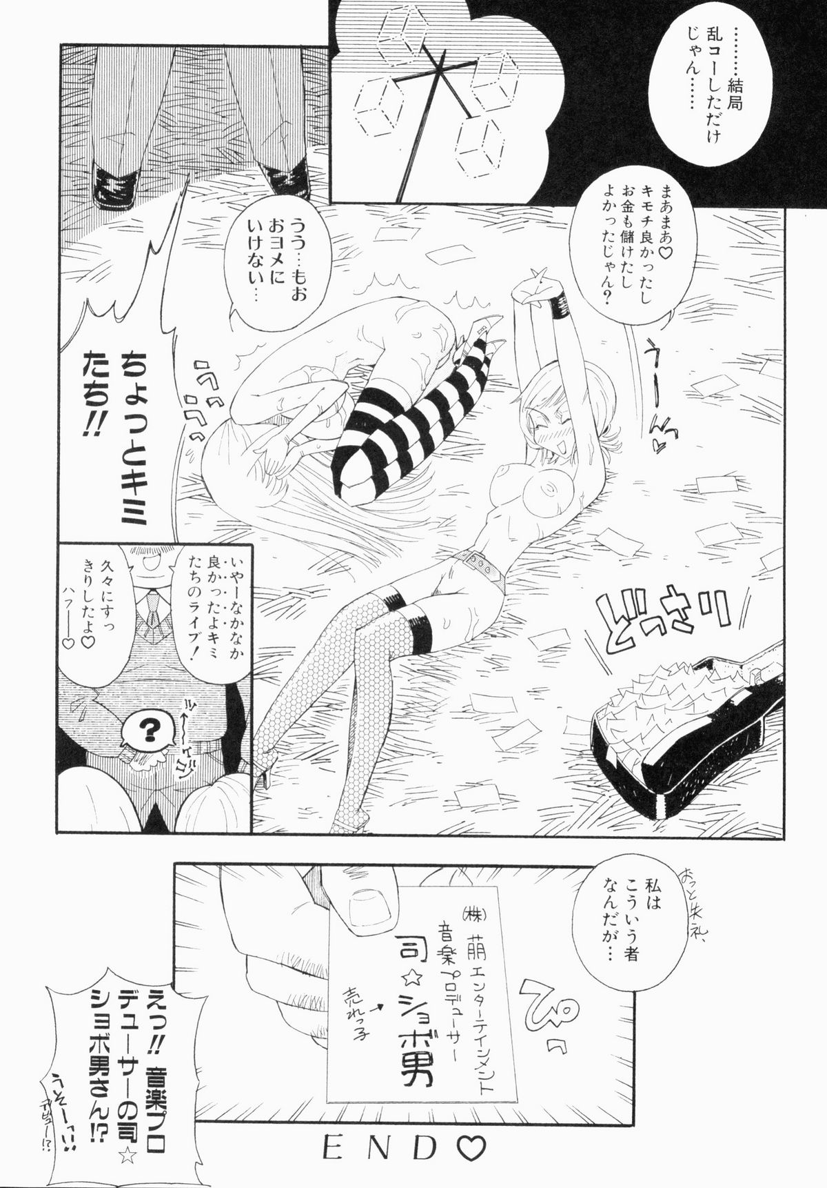 [アンソロジー] ぶっかけマニアックス