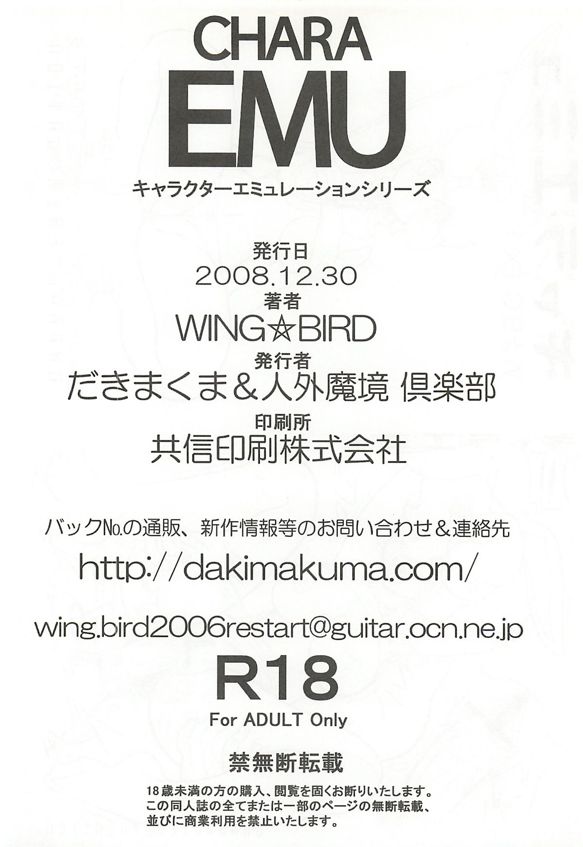 (C75) [だきまくま, 人外魔境倶楽部 (WING☆BIRD)] キャラエミュ W☆BR005 FLASH BACK 麗しのママP01 (よろず)