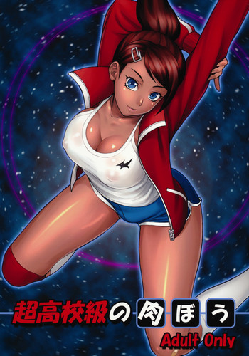 (サンクリ50) [流弾屋 (	Ash横島, BANG-YOU)] 超高校級の肉ぼう (ダンガンロンパ)