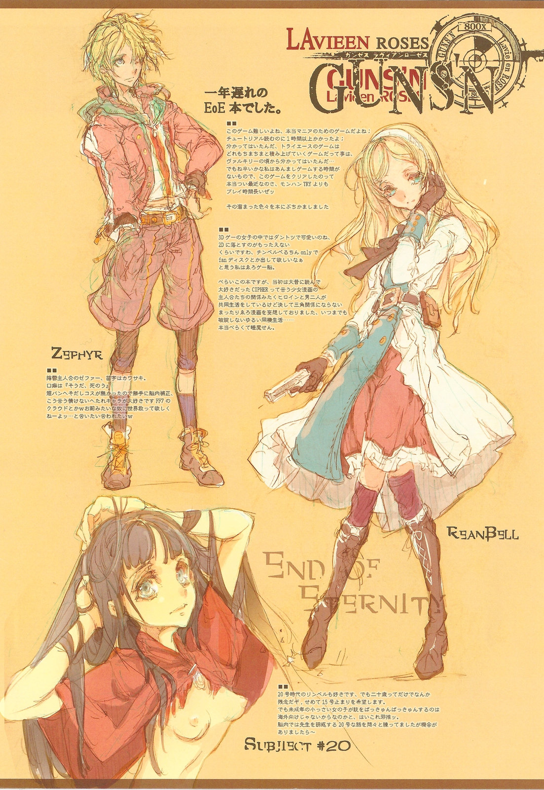 (C79) [70年式悠久機関 (袁藤沖人)] GUNS'N Lavieen ROSES (End of Eternity)