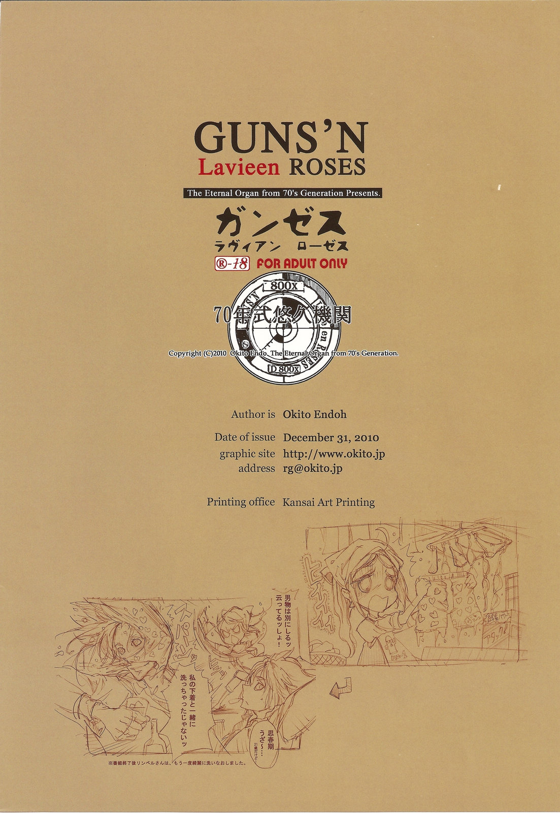 (C79) [70年式悠久機関 (袁藤沖人)] GUNS'N Lavieen ROSES (End of Eternity)