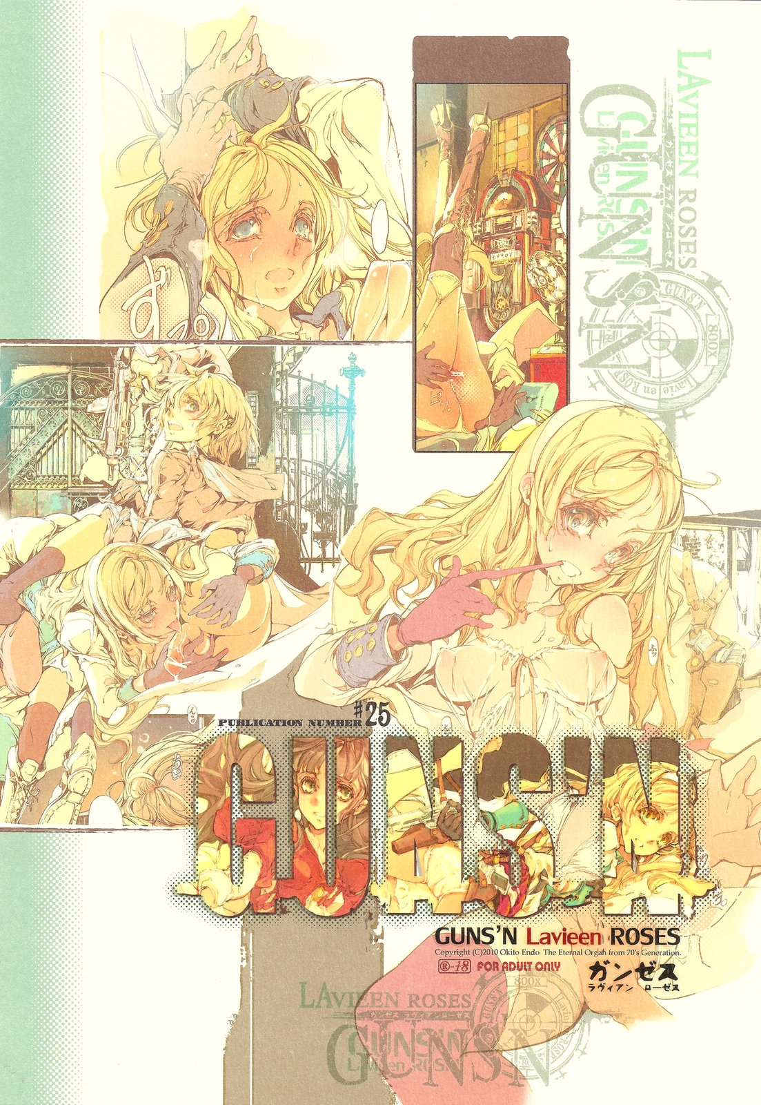 (C79) [70年式悠久機関 (袁藤沖人)] GUNS'N Lavieen ROSES (End of Eternity)