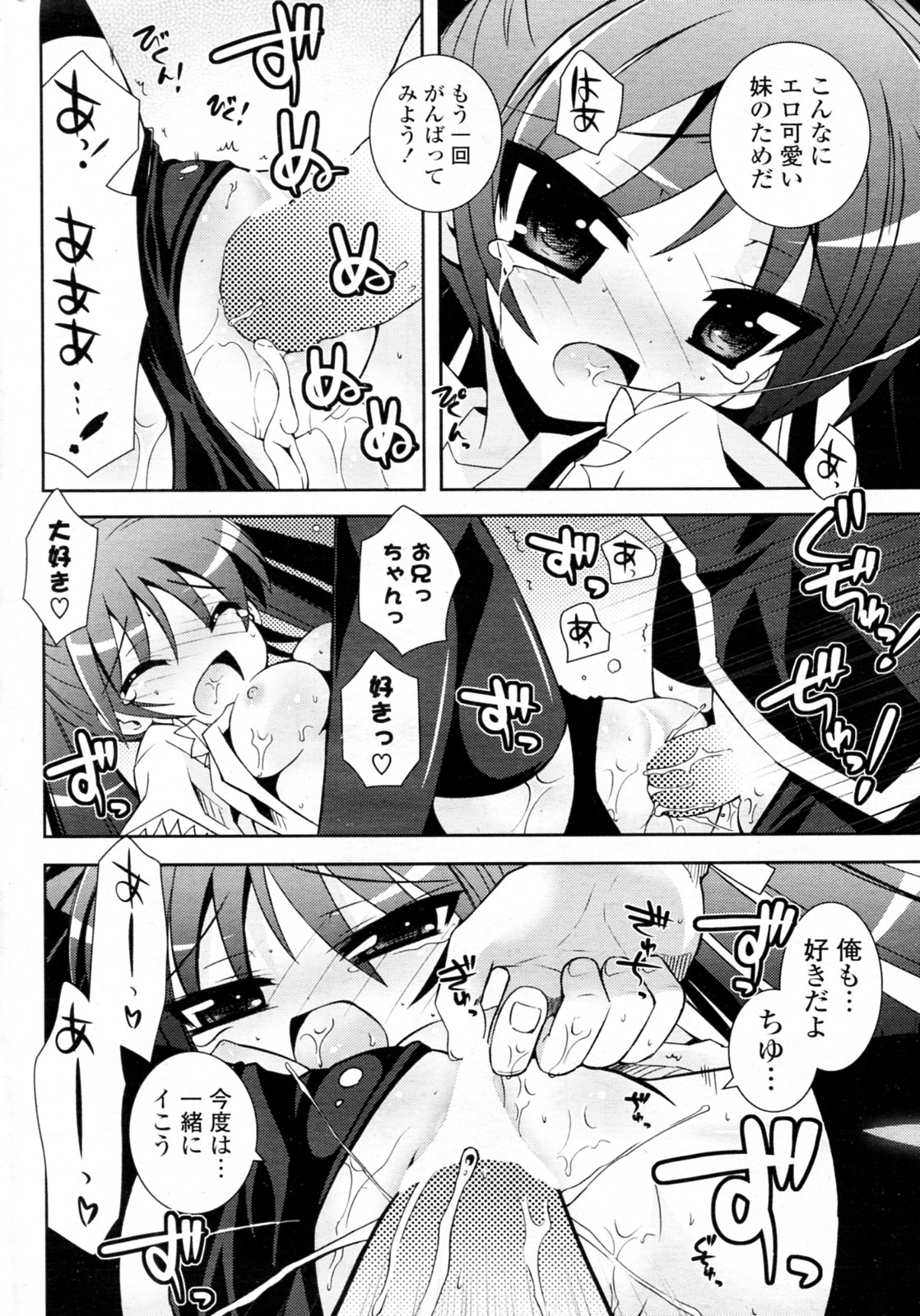 [綾乃れな] 妹ブルマ (COMIC ポプリクラブ 2010年4月号)