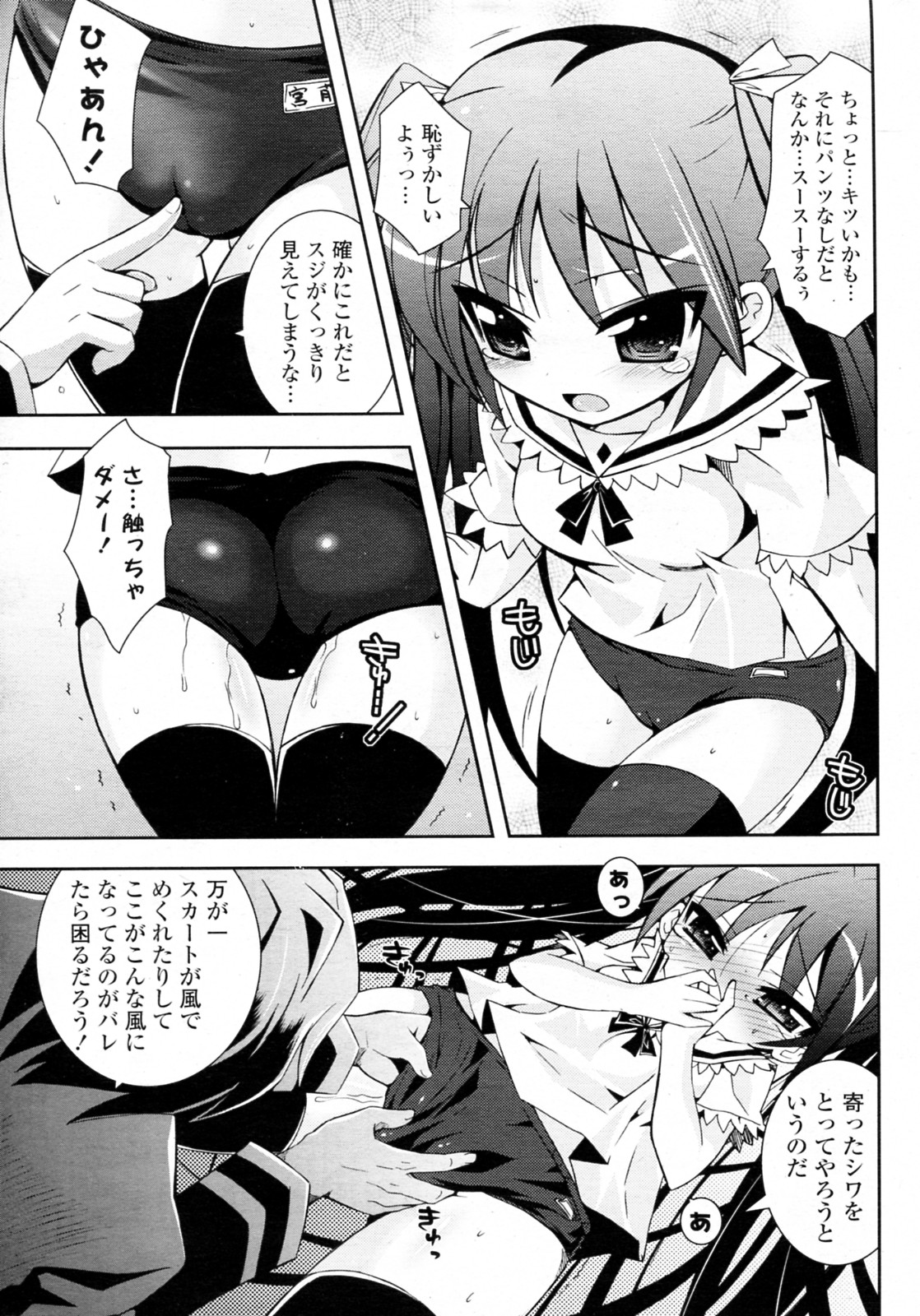 [綾乃れな] 妹ブルマ (COMIC ポプリクラブ 2010年4月号)