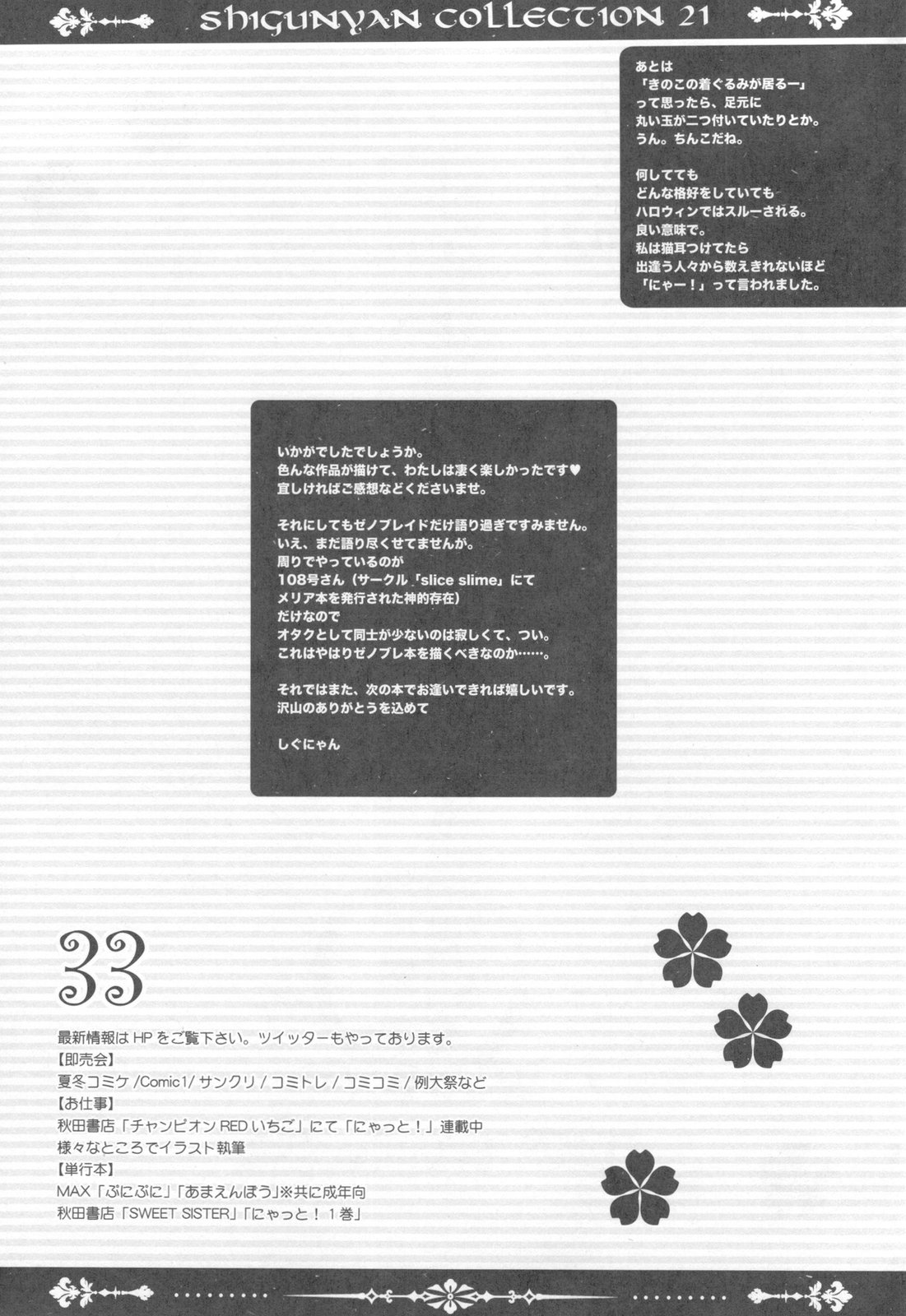 (C79) [しぐにゃん] しぐこれ 21 (よろず)