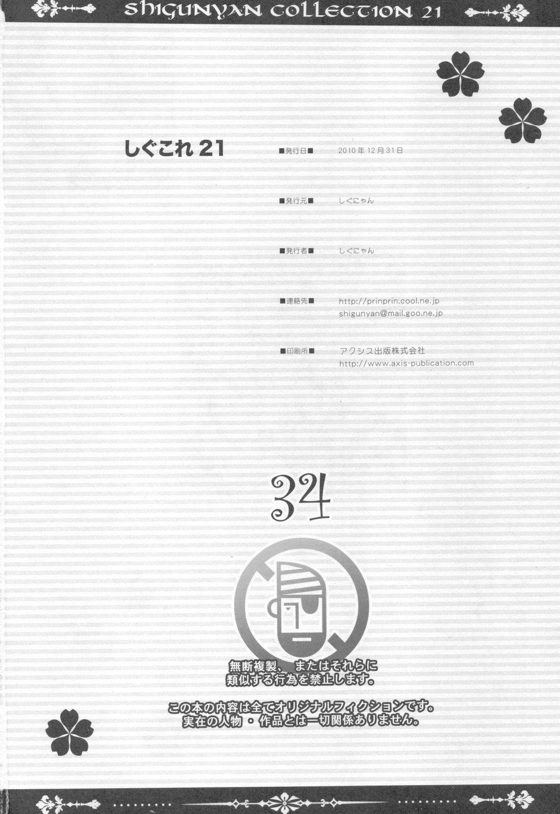 (C79) [しぐにゃん] しぐこれ 21 (よろず)