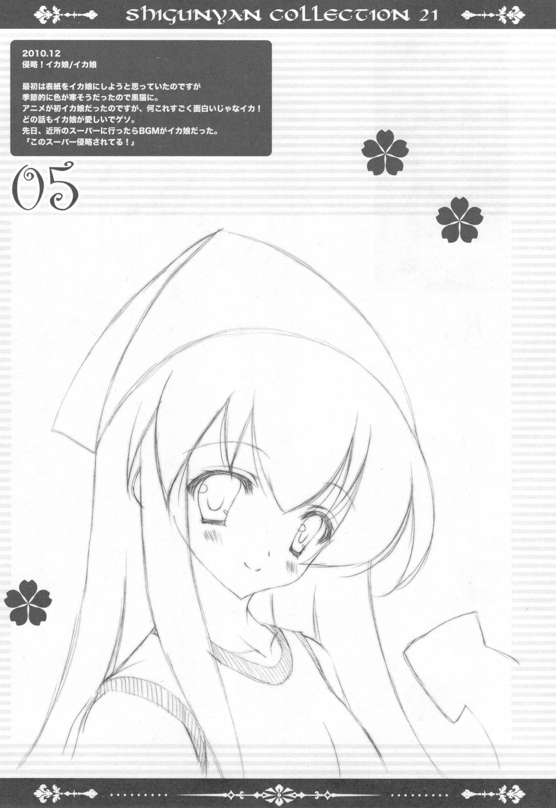(C79) [しぐにゃん] しぐこれ 21 (よろず)