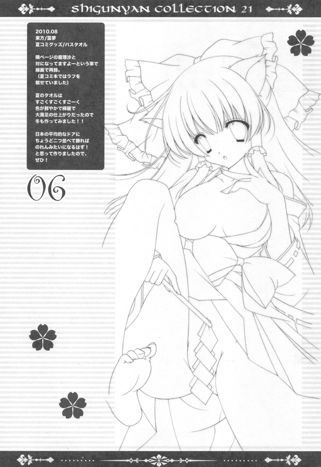 (C79) [しぐにゃん] しぐこれ 21 (よろず)