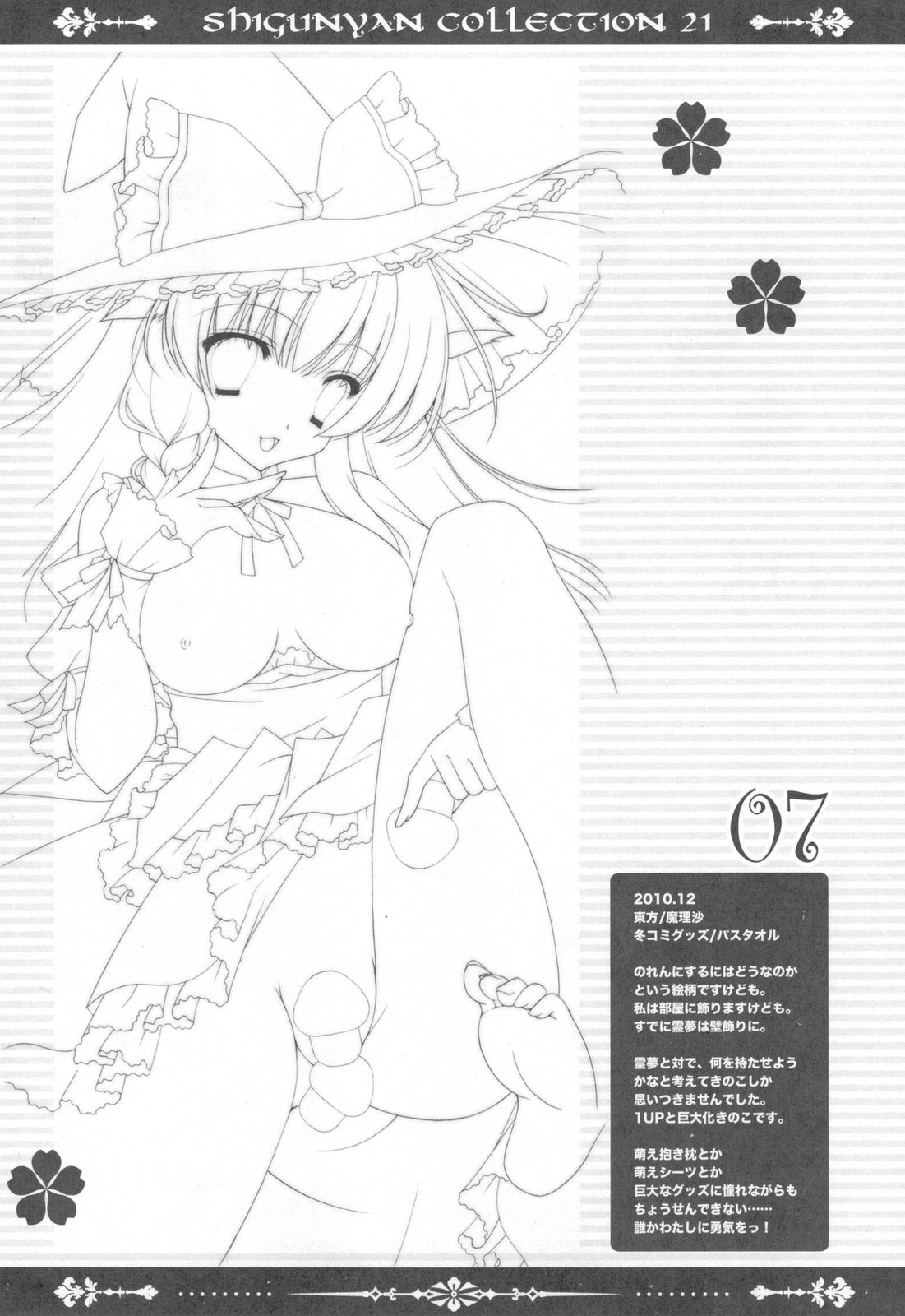 (C79) [しぐにゃん] しぐこれ 21 (よろず)