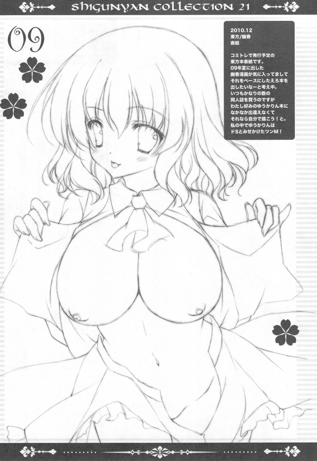 (C79) [しぐにゃん] しぐこれ 21 (よろず)