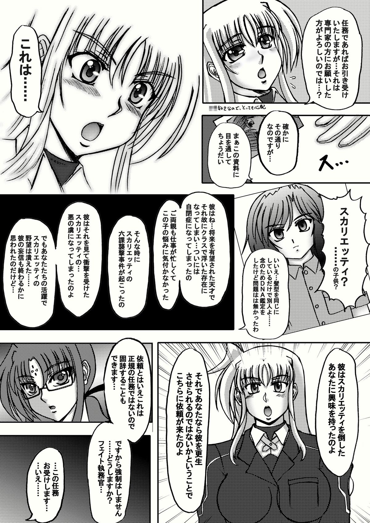 (C79) [鉄球チェーン (きりもみ☆しゅーと)] しんそに☆ティーチャー ～真ソニ家庭教師編～ (魔法少女リリカルなのは)