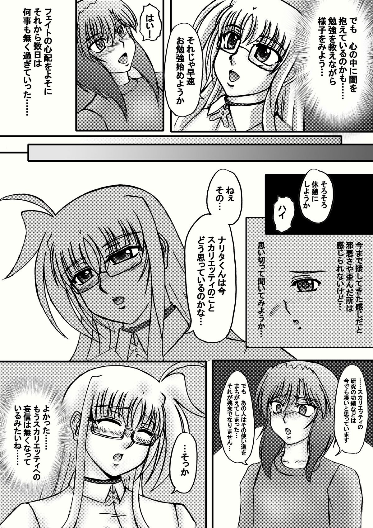 (C79) [鉄球チェーン (きりもみ☆しゅーと)] しんそに☆ティーチャー ～真ソニ家庭教師編～ (魔法少女リリカルなのは)