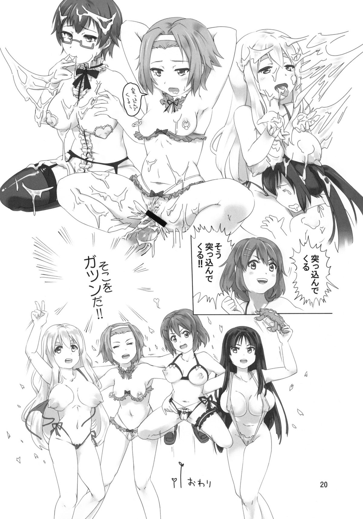 (C79) [まいまいまい！ (ひげなむち)] MY STARRY GIRL 2 (けいおん！)