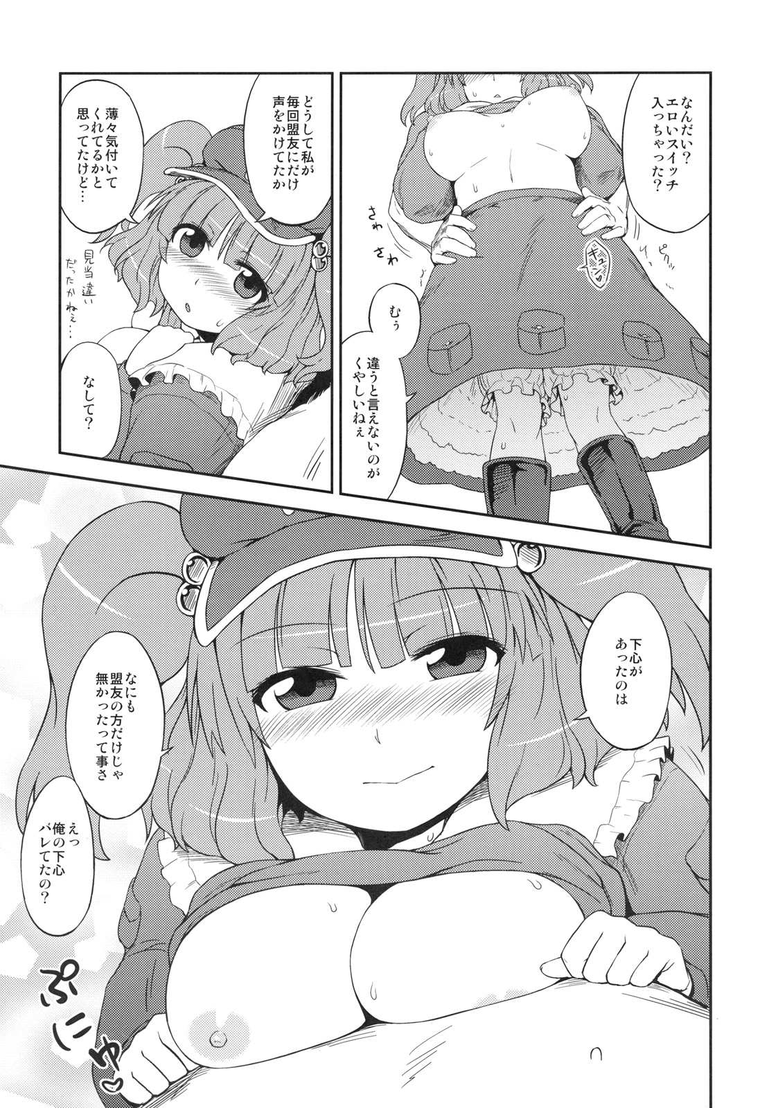 (C79) [110-GROOVE (イトウゆーじ)] にとりのオナホ屋さん (東方Project)