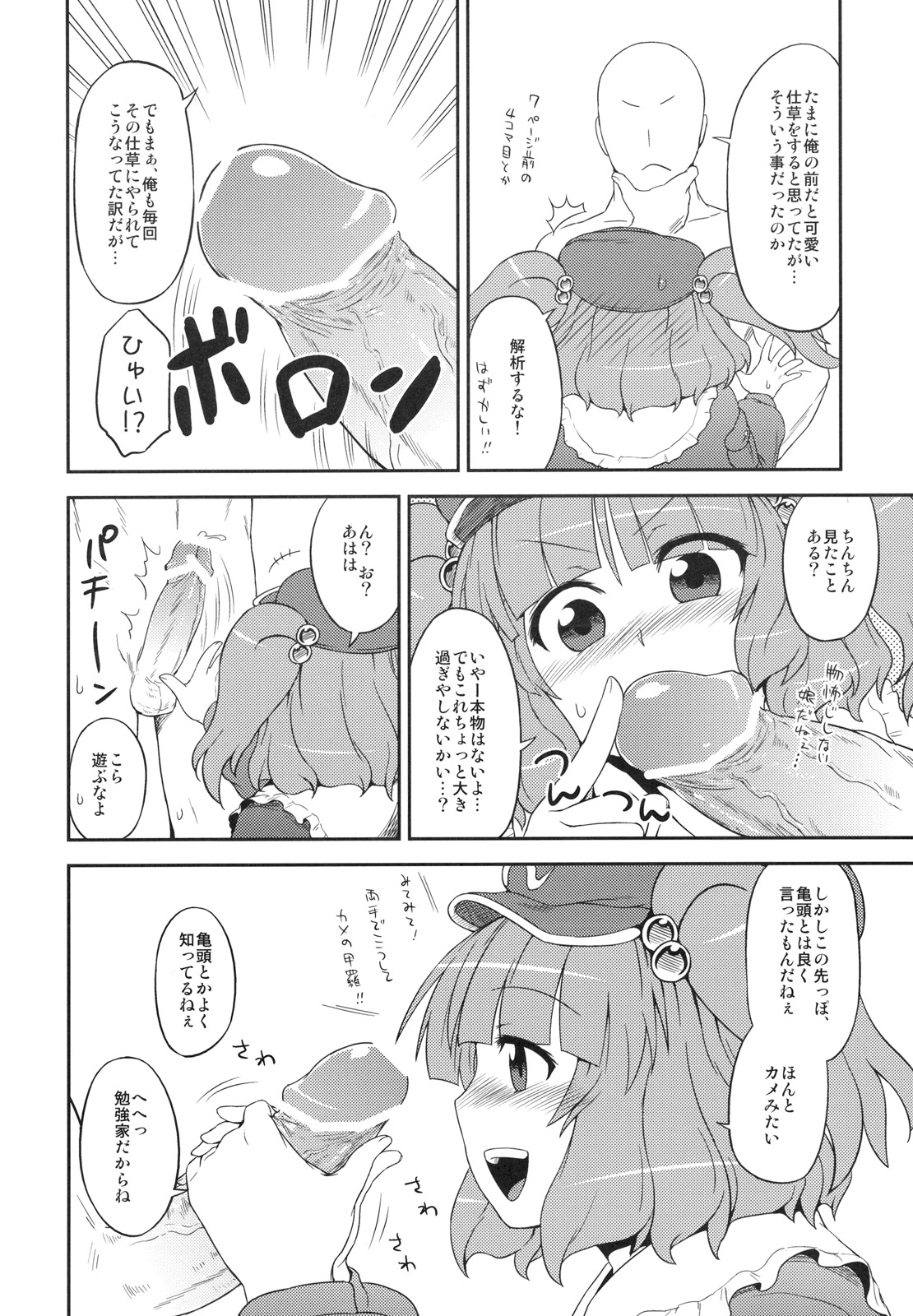 (C79) [110-GROOVE (イトウゆーじ)] にとりのオナホ屋さん (東方Project)