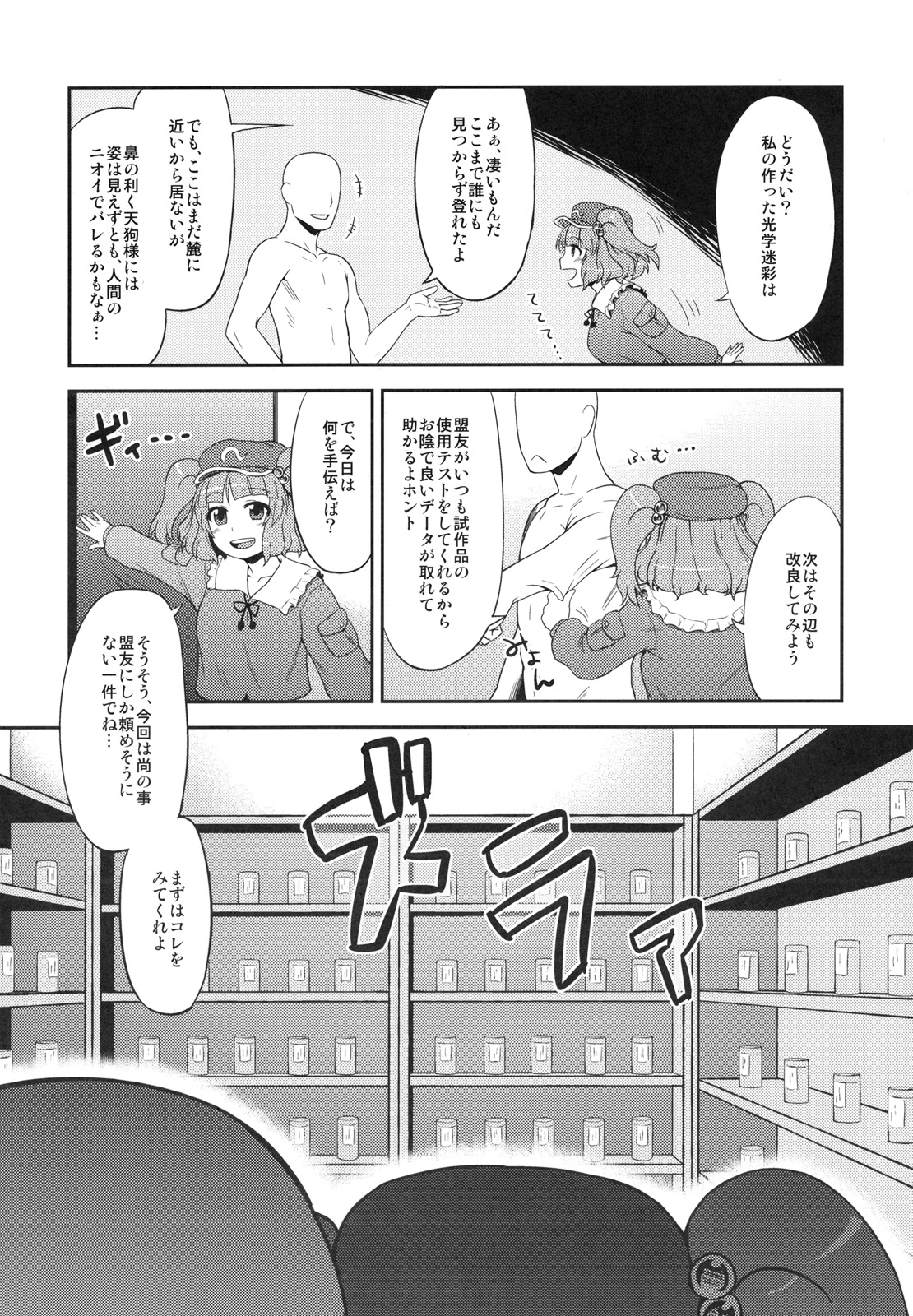 (C79) [110-GROOVE (イトウゆーじ)] にとりのオナホ屋さん (東方Project)