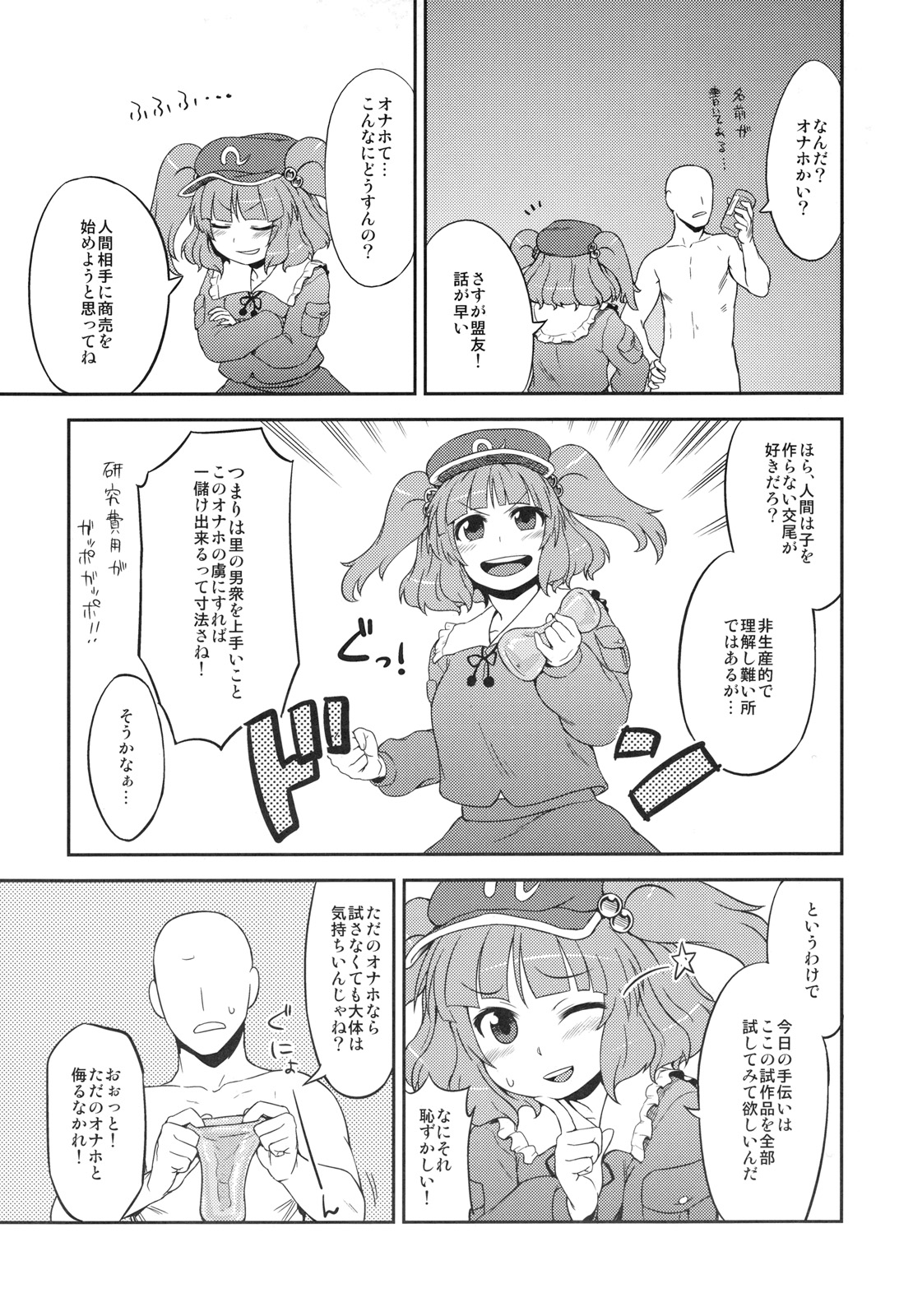 (C79) [110-GROOVE (イトウゆーじ)] にとりのオナホ屋さん (東方Project)