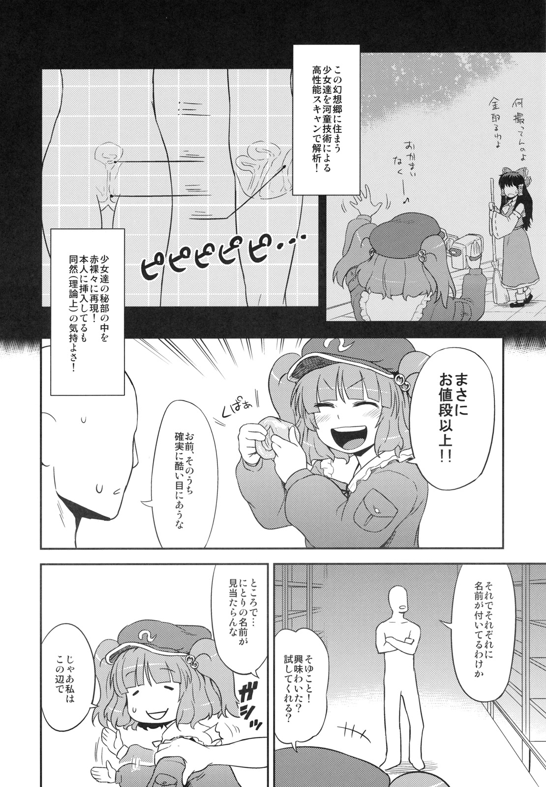 (C79) [110-GROOVE (イトウゆーじ)] にとりのオナホ屋さん (東方Project)