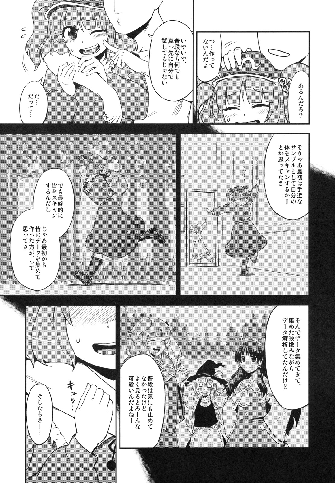 (C79) [110-GROOVE (イトウゆーじ)] にとりのオナホ屋さん (東方Project)