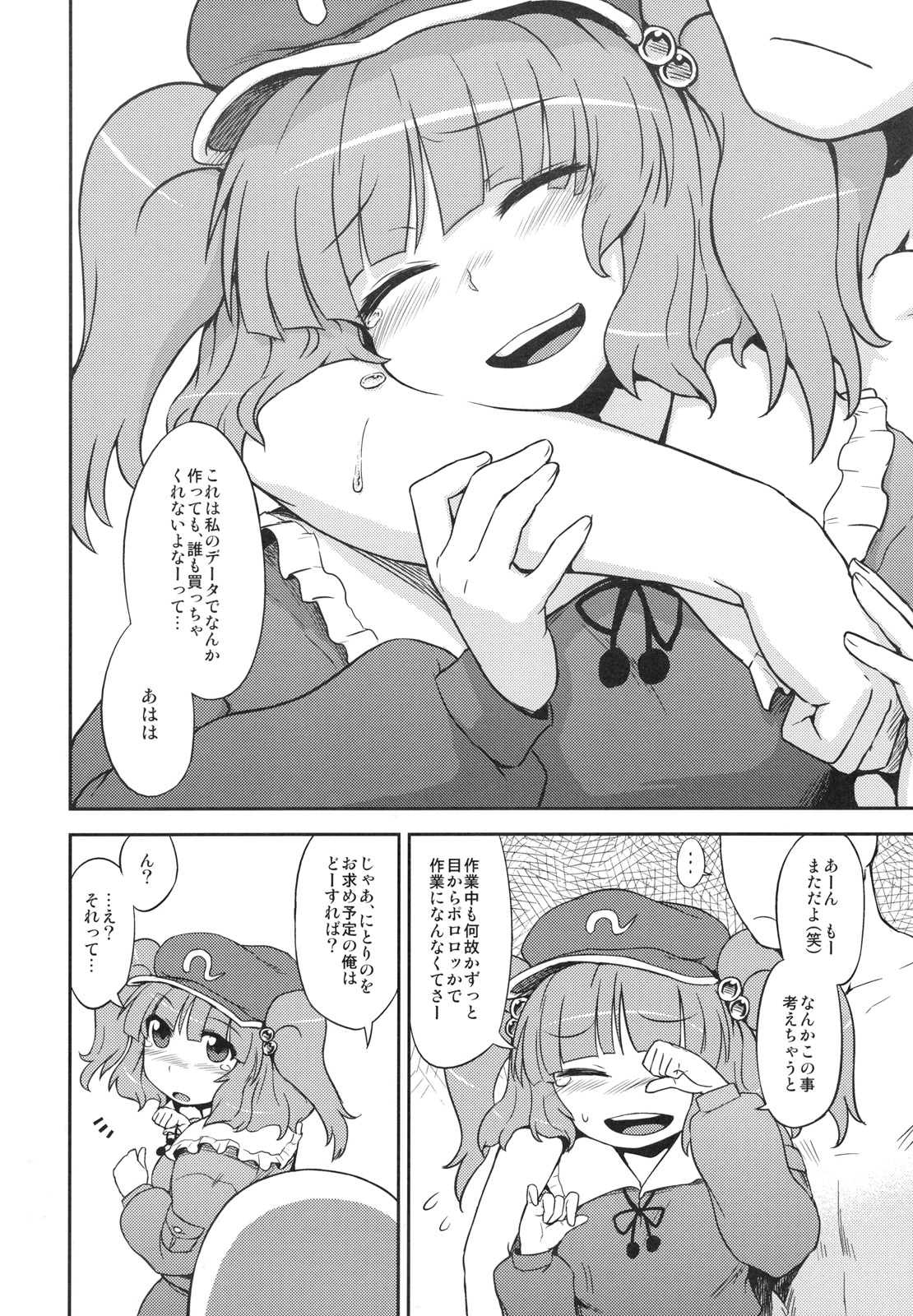 (C79) [110-GROOVE (イトウゆーじ)] にとりのオナホ屋さん (東方Project)