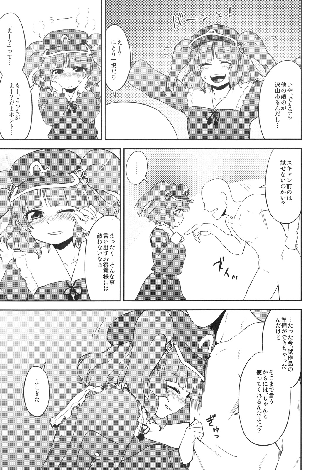 (C79) [110-GROOVE (イトウゆーじ)] にとりのオナホ屋さん (東方Project)