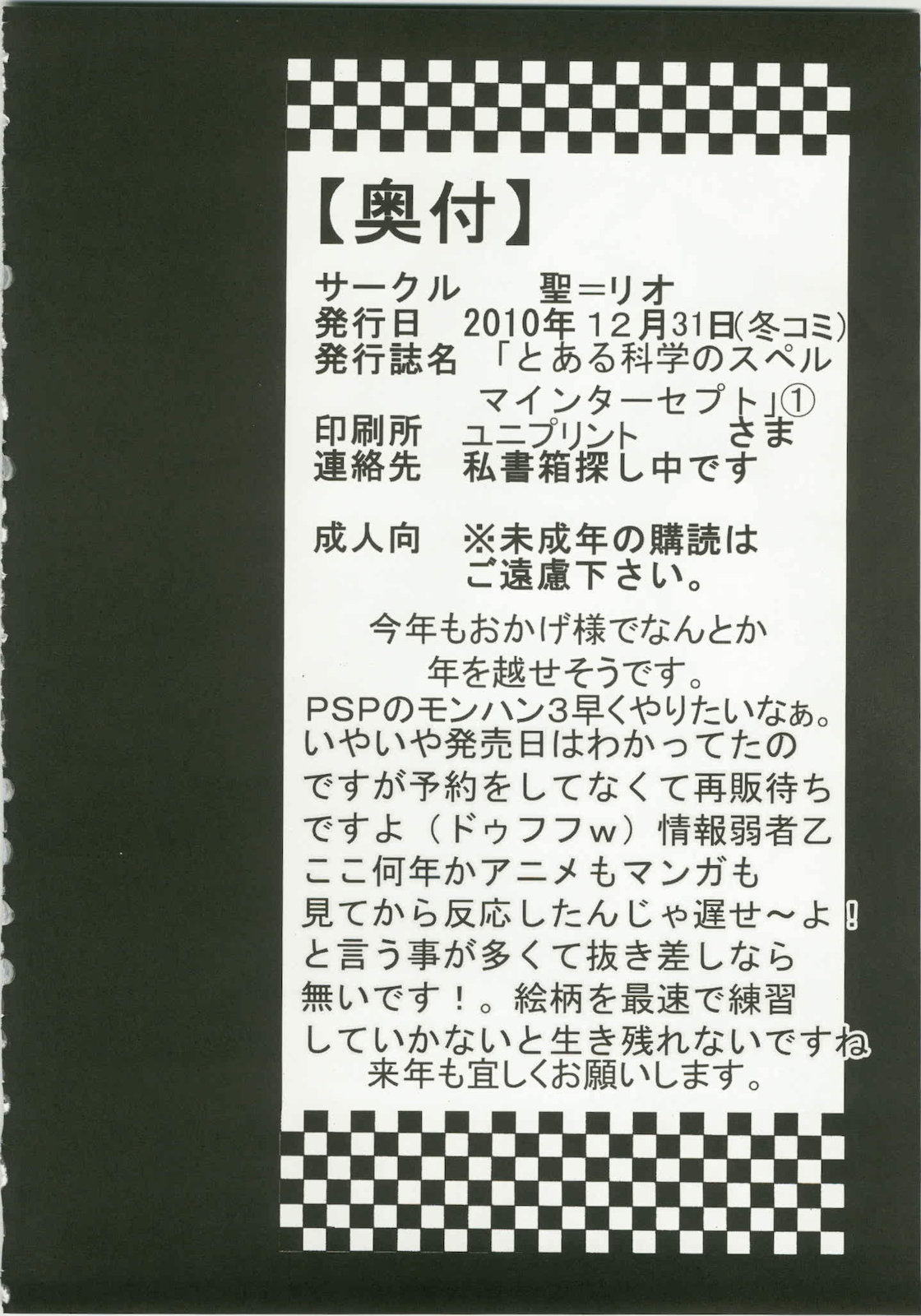 (C79) [聖リオ (キ帝ィ、ナオキ)] とある魔術の強制受精1 (とある魔術の禁書目録)