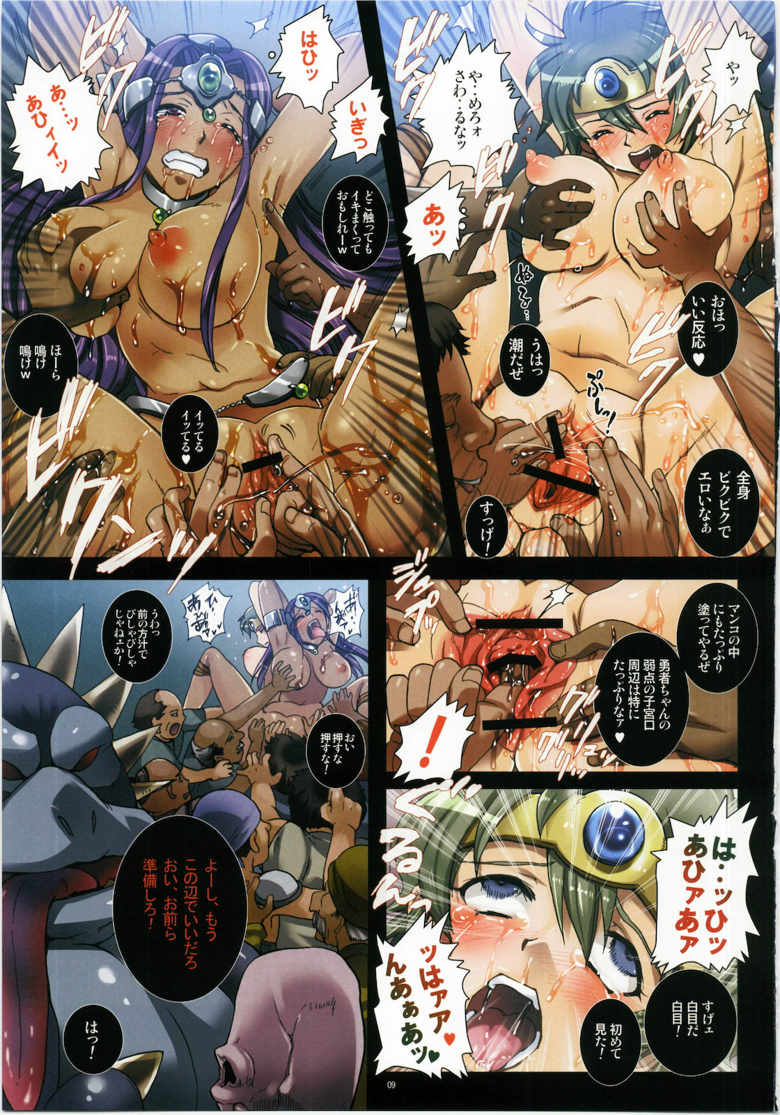 (C79) [悶亭 (悶亭姉太郎)] 路上連続絶頂 ~恥辱の強制昇天地獄~ (ドラゴンクエスト IV)