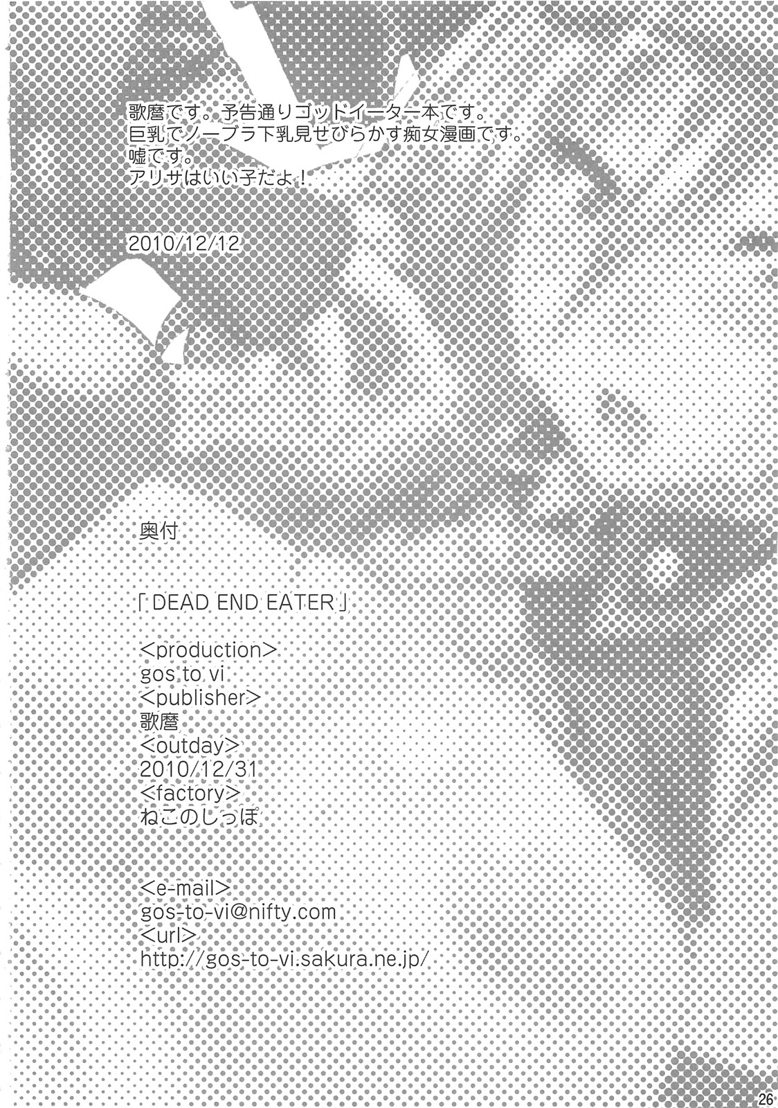 (C79) [gos to vi (歌麿)] DEAD END EATER (ゴッドイーター)