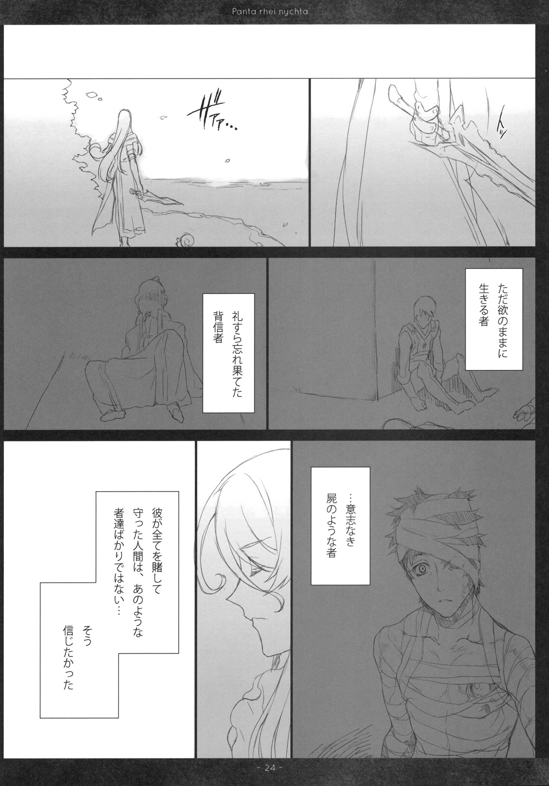 (C79) (同人誌) [A.P.YAMAMOH (やまもー)] Panta rhei nychta (テイルズ オブ ヴェスペリア)