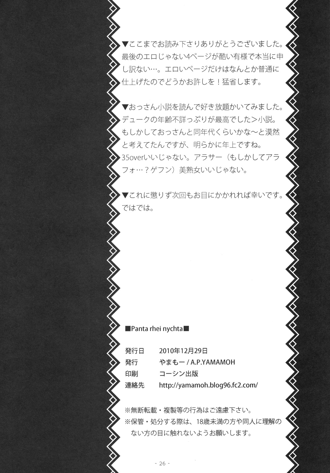 (C79) (同人誌) [A.P.YAMAMOH (やまもー)] Panta rhei nychta (テイルズ オブ ヴェスペリア)