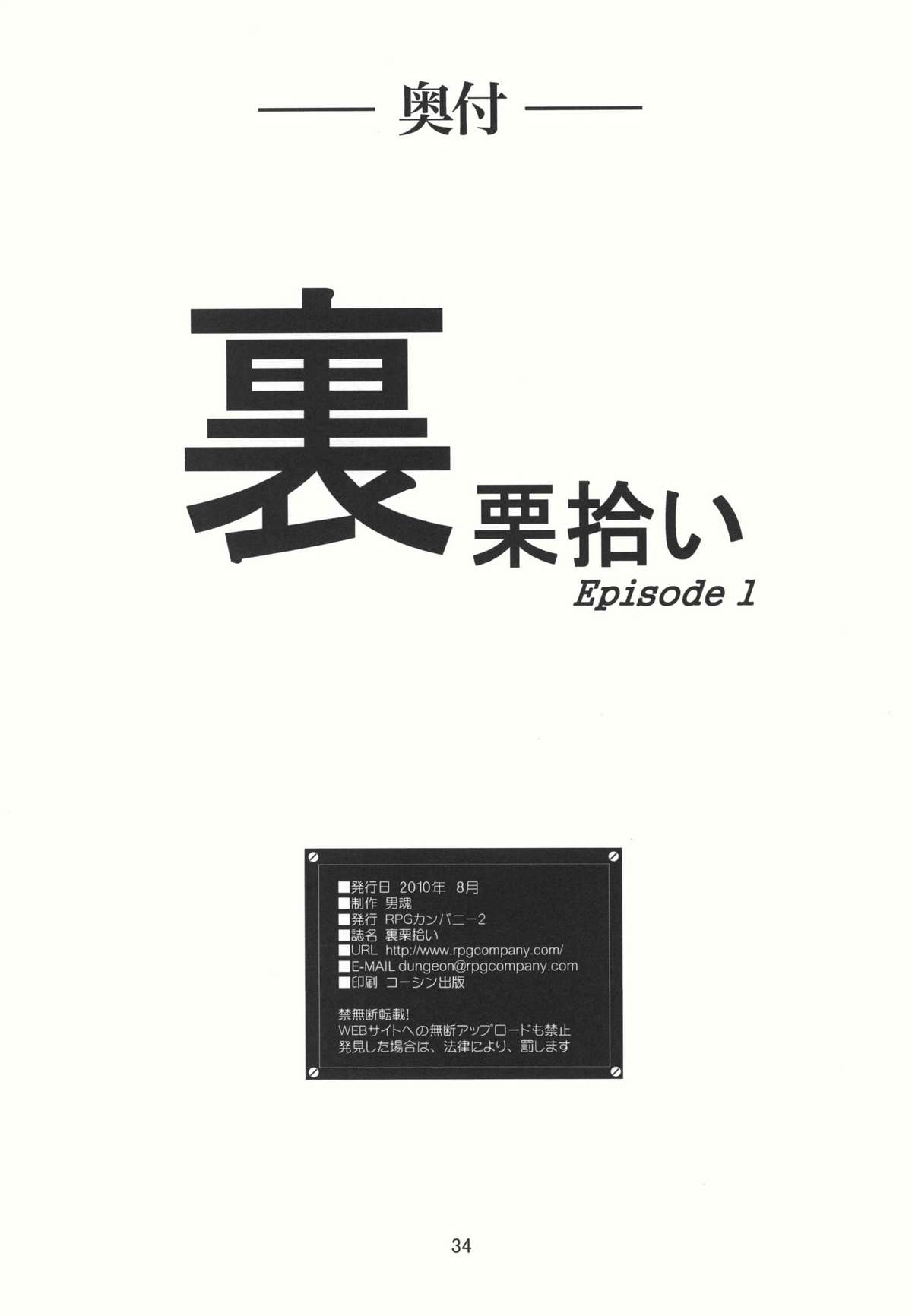 (C78) [RPGカンパニー2 (寄生虫)] 裏栗拾い 1