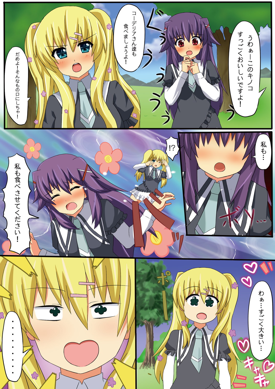 [イヌイヌZ] おちぽミルキィホームレス