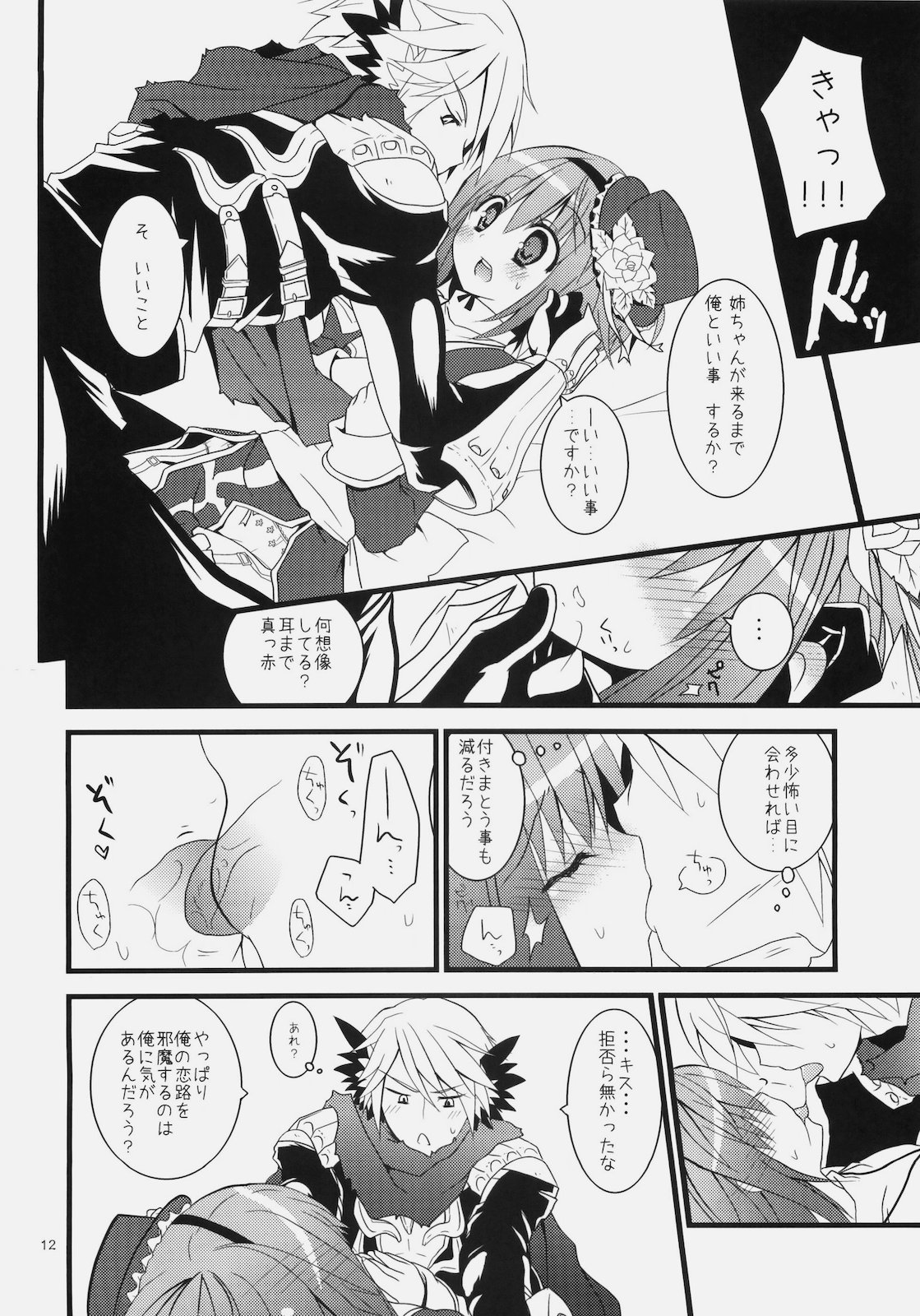 [リュナイティア (季月えりか)] Daily RO 4 (ラグナロクオンライン)