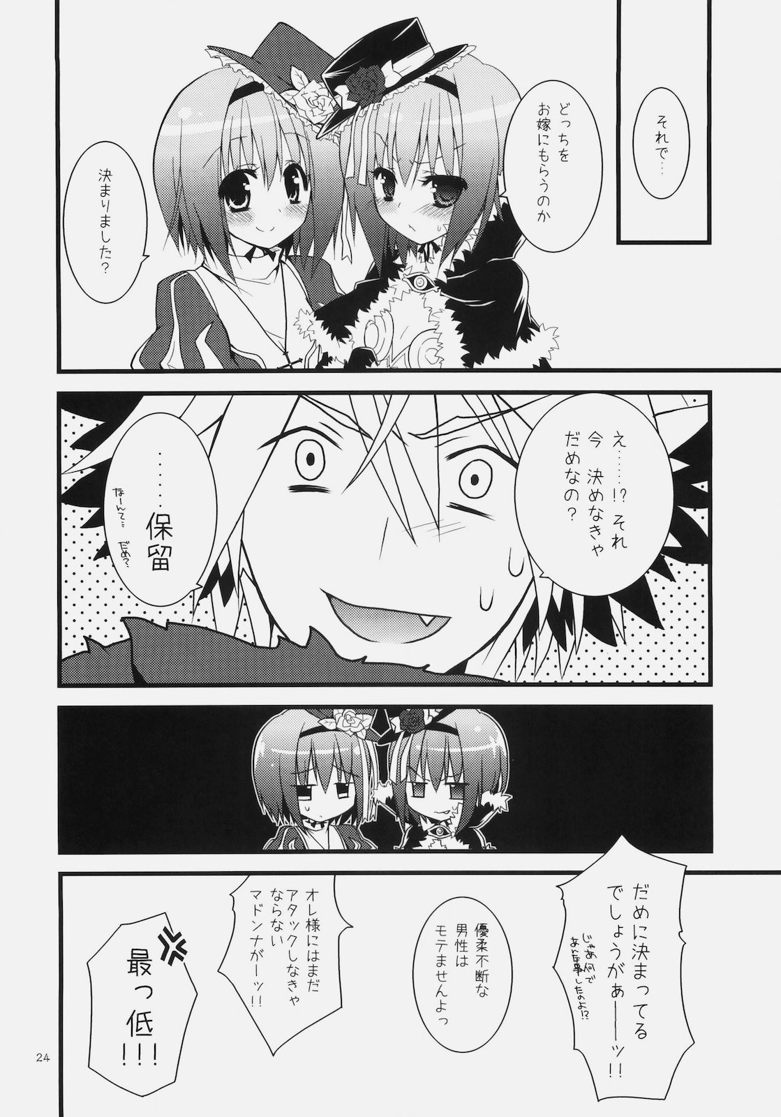 [リュナイティア (季月えりか)] Daily RO 4 (ラグナロクオンライン)