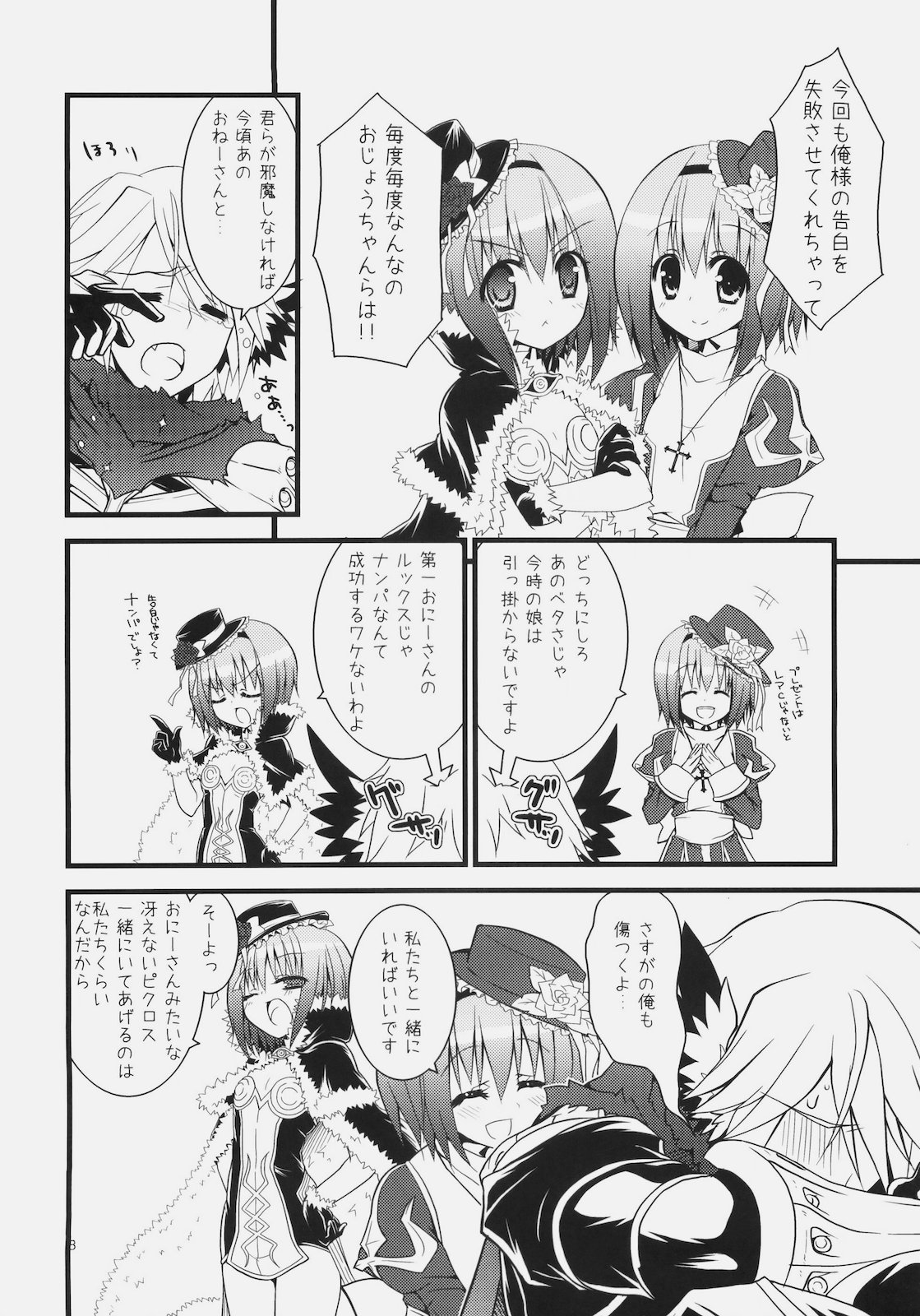 [リュナイティア (季月えりか)] Daily RO 4 (ラグナロクオンライン)