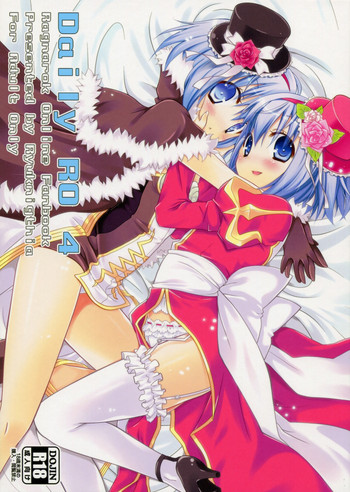 [リュナイティア (季月えりか)] Daily RO 4 (ラグナロクオンライン)