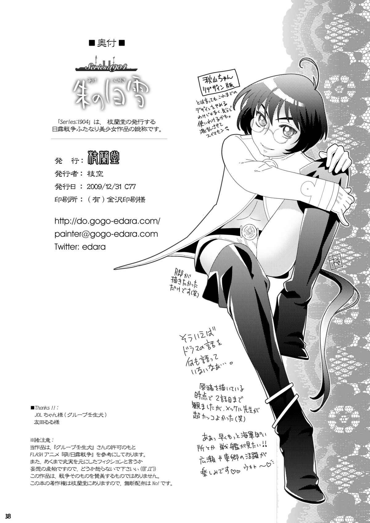 [枝蘭堂] 朱の白雪 ?Series：1904?