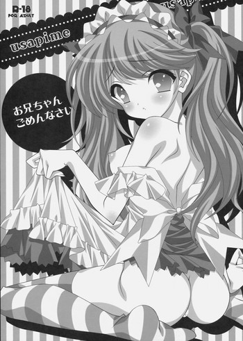 (サンクリ49) [Liz (里海ひなこ)] ウサピメ -お兄ちゃんごめんなさい-