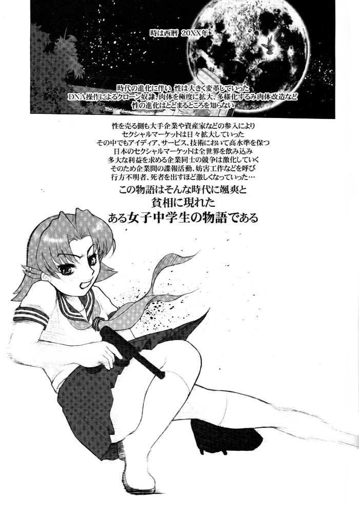 (C61) [肉りんご (カクガリ兄弟) & Dangerous Thoughts (危険思想)] 日本女子中学生女スパイ (オリジナル)