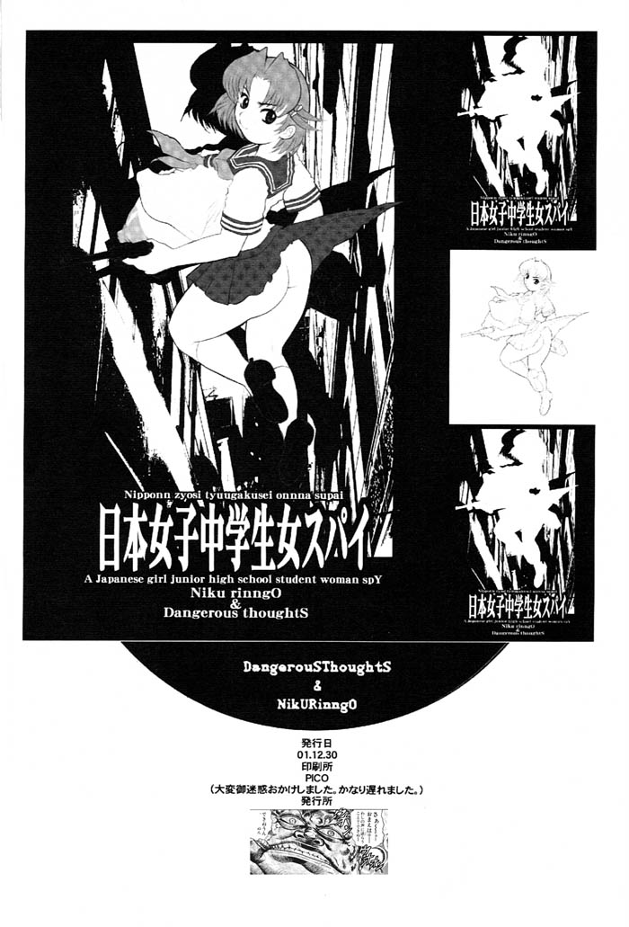(C61) [肉りんご (カクガリ兄弟) & Dangerous Thoughts (危険思想)] 日本女子中学生女スパイ (オリジナル)