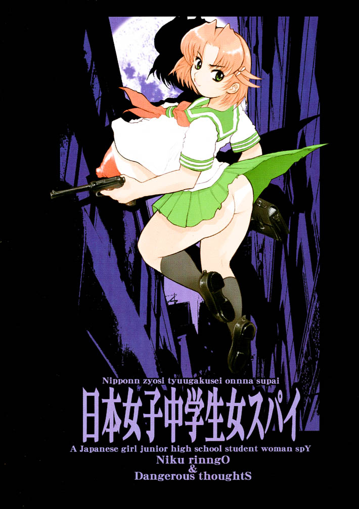 (C61) [肉りんご (カクガリ兄弟) & Dangerous Thoughts (危険思想)] 日本女子中学生女スパイ (オリジナル)