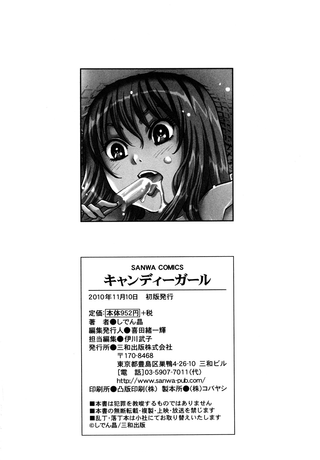 【しでんあきら】キャンディーガールCh.2 + 4-10