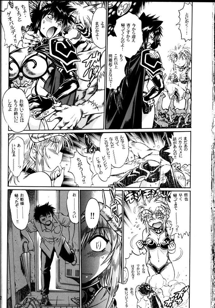 (C76) [スタジオかつ丼 (真鍋譲治)] 裏アウトランダーズ デビュー25周年記念号 VOL.2 (アウトランダーズ)